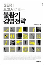 Daum책 - 불황기 경영전략