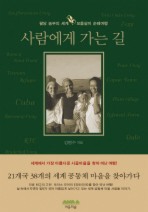 Daum책 - 사람에게 가는 길