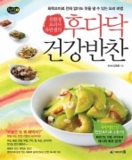 후다닥 건강반찬