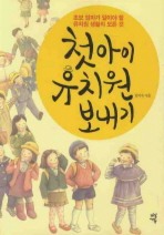 첫아이 유치원 보내기