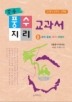 풍수지리 교과서. 2