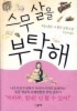 스무살을 부탁해