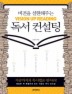 독서 컨설팅