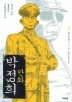 만화 박정희 세트(전2권)