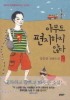 아무도 편지하지 않다(제14회 문학동네작가상 수상작)