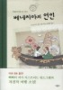베네치아의 연인