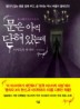 문은 아직 닫혀 있는데