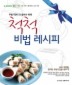 척척 비법 레시피