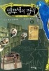 앵무새의 정리. 1(개정판) 앵무새의 정리. 1(개정판)
