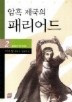 암흑 제국의 패리어드 2