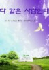 다 같은 사람인데