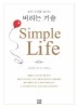 버리는 기술