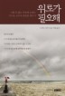 위로가 필요해