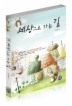 세상으로 가는 길
