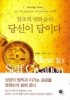 창조적 변화습관 당신이 답이다
