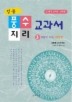 풍수지리 교과서. 3