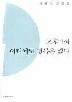 오후 3시 어디에도 행복은 없다