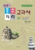 풍수지리 교과서. 4