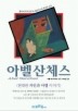아벨 산체스