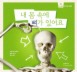 내 몸속에 뼈가 있어요