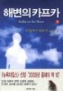 해변의 카프카. 상