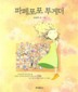 파페포포 투게더