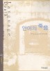 언어의 죽음