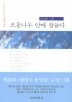 오동나무 안에 잠들다