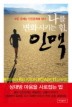 나를 변화시키는 힘 인맥