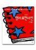 영어표현사전(영어 글쓰기의 때깔이 달라지는)