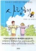 사랑해 1(프로포즈, 영희와 철수 사랑에 빠지다)