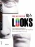 룩스(LOOKS)