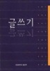 글쓰기