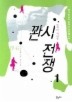 ？？시전쟁. 1 : 경매의 사냥꾼
