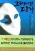 그레이브 디거
