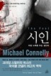 시인: 자살 노트를 쓰는 살인자