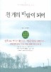 천 개의 바람이 되어