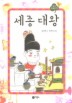 세종대왕