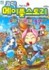 메이플 스토리 오프라인 RPG. 17