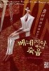 베네치아에서의 죽음