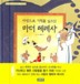 사랑으로 기적을 일으킨 마더 테레사