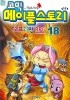 메이플 스토리 오프라인 RPG. 18