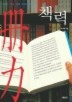 책력