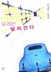 우리는 달려간다