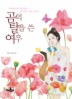 곰의 탈을 쓴 여우