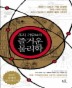 즐거운 물리학(조지 가모브의)(양장)
