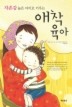 애착육아