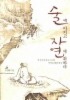 술에 미치고 자연에 취하다