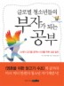 부자가 되는 공부