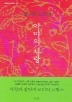 악마의 사랑